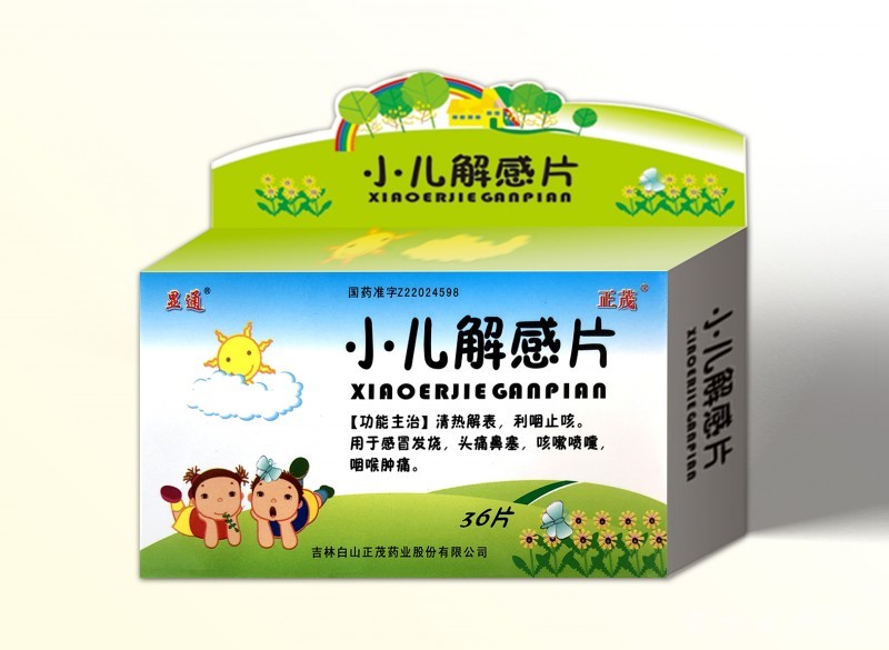 小兒解感片