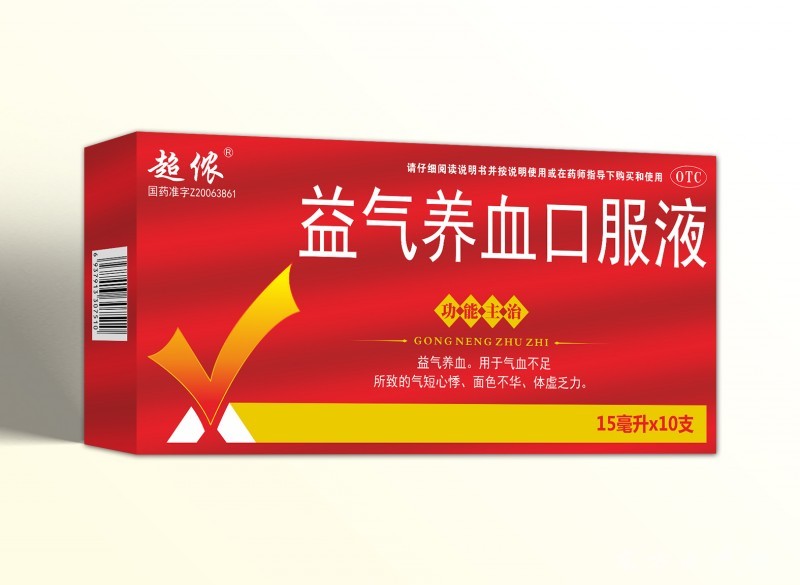 益氣養(yǎng)血口服液