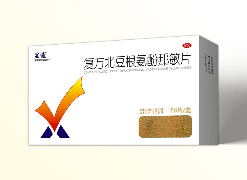 復方北豆根氨酚那敏片