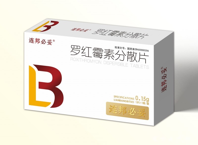 羅紅霉素分散片（13片）
