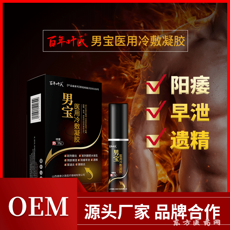 男噴劑