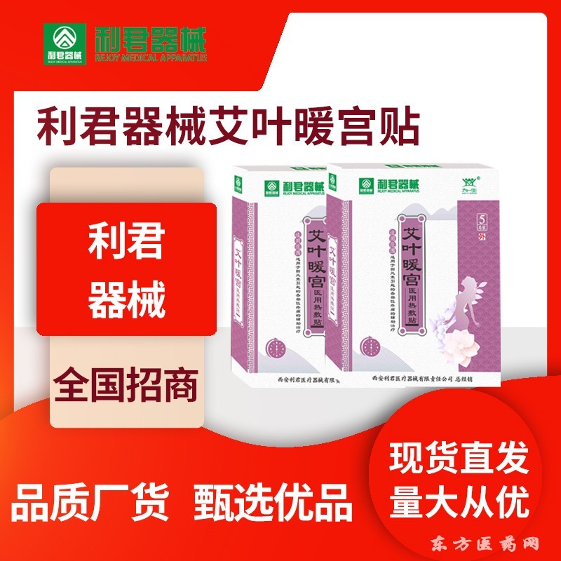 艾葉暖宮貼