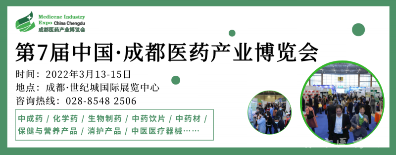 藥交會(huì)