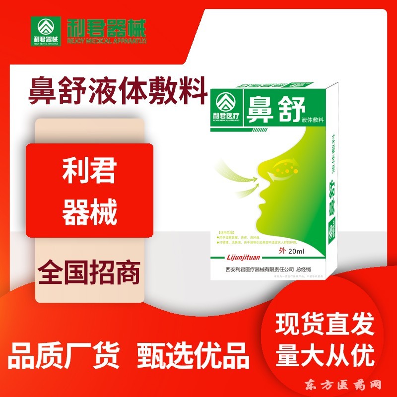 鼻舒凝露