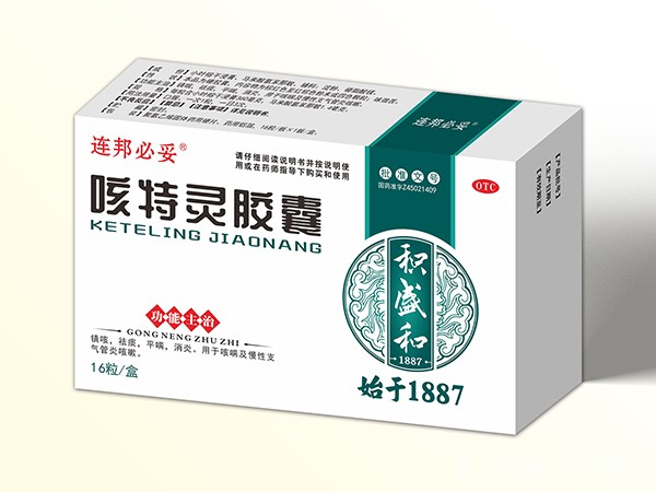 咳特靈膠囊