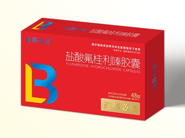 鹽酸氟桂利嗪膠囊
