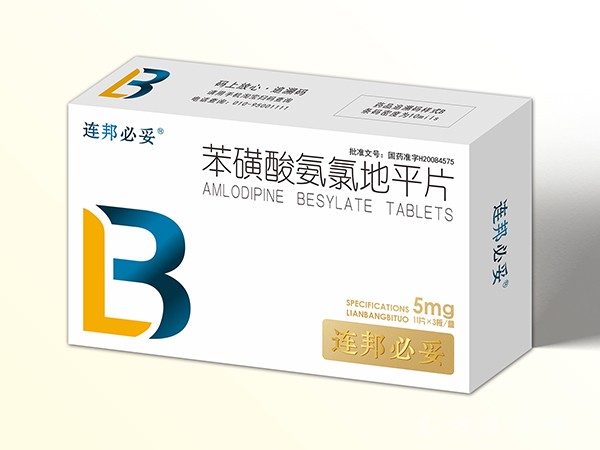 苯磺酸氨氯地平片 33片