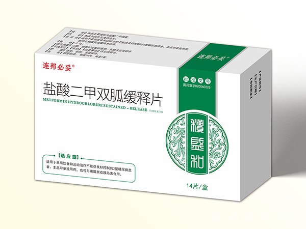 鹽酸二甲雙胍緩釋片