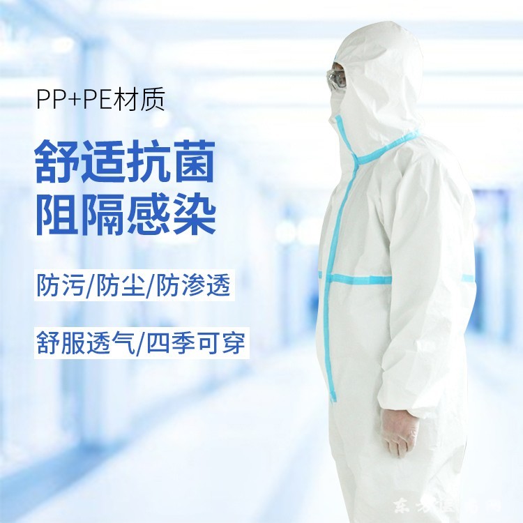 防護服