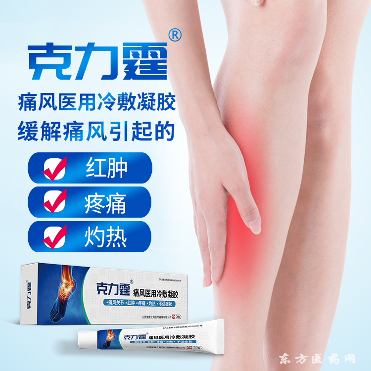 痛風(fēng)軟膏