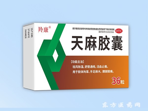 天麻膠囊