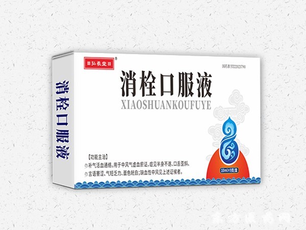 口服液