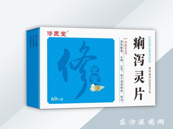 痢瀉靈片