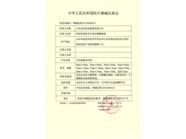 小兒止咳貼