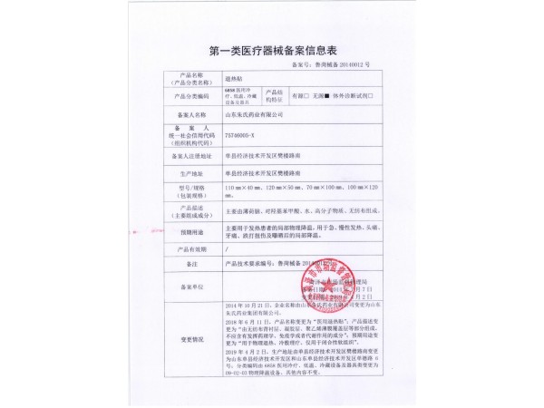 海旭退熱貼