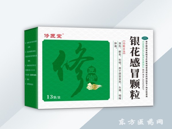 銀花感冒顆粒