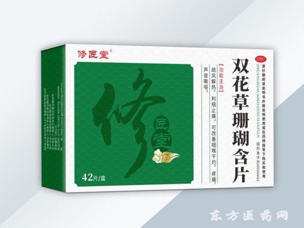 珊瑚含片