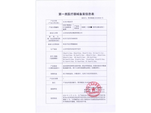 一次性醫(yī)用水凝膠眼貼
