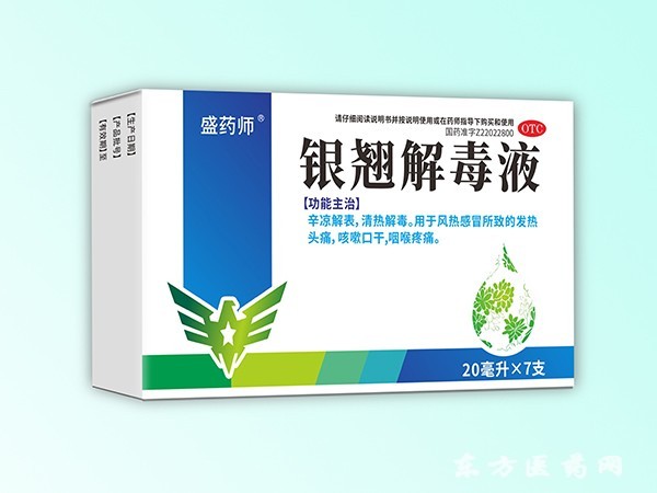 銀翹解毒片