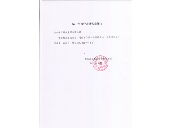 積食貼