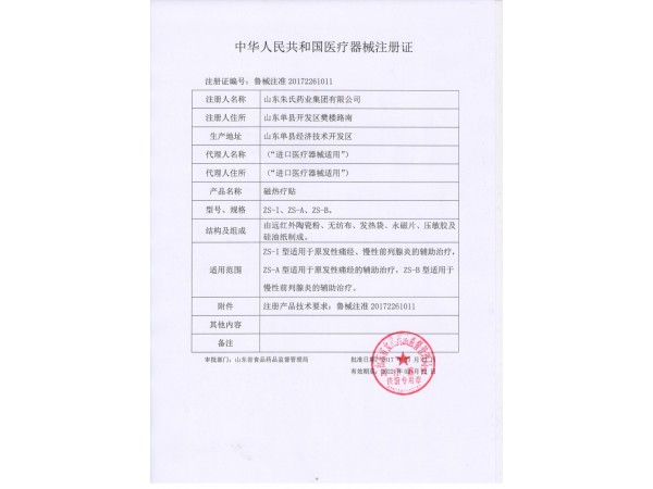 磁療貼