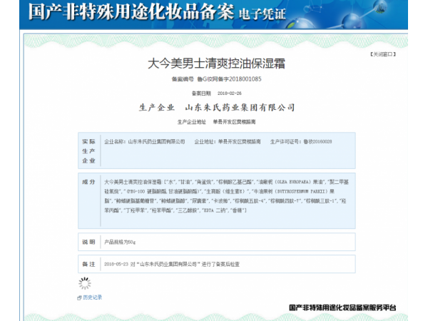 爽控油保濕霜