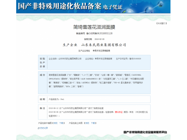 滋潤面膜