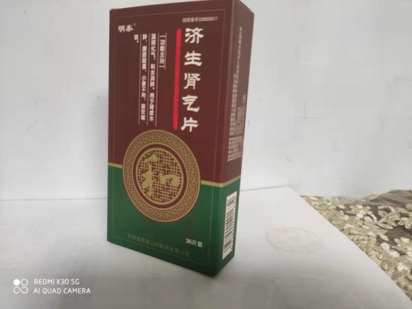 濟生腎氣片