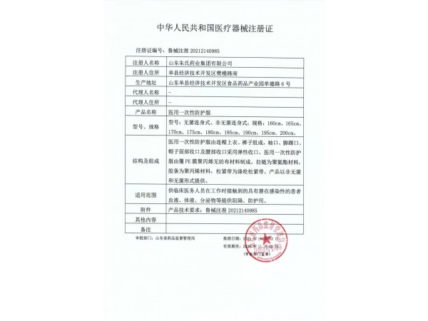 東貝防護服