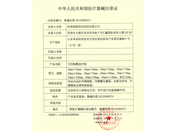 穴位敷貼