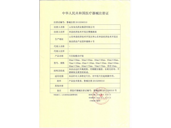 感冒貼膏藥，兒童感冒貼代工