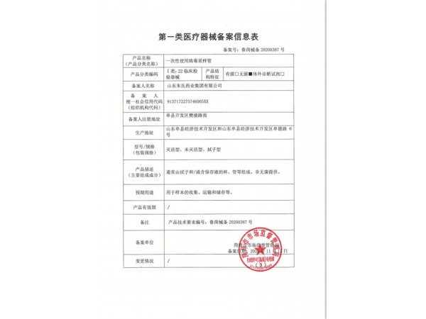 一次性病毒采樣管生產廠家
