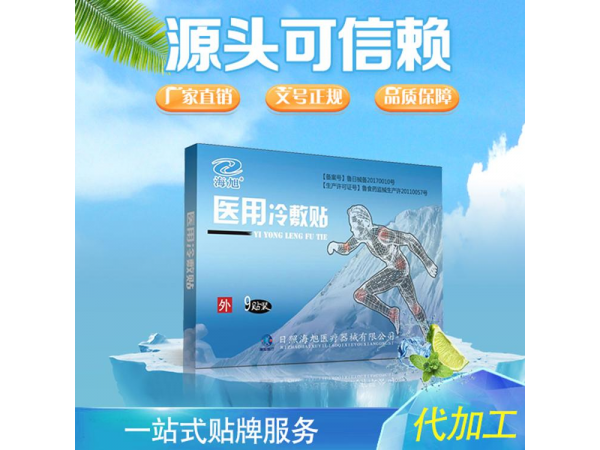 冷敷貼