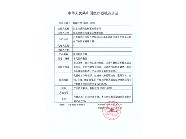 東貝醫(yī)用防護口罩kn95