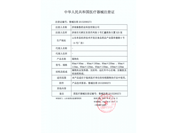 隔物灸 針灸貼