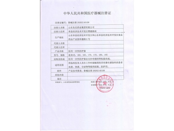 東貝防護服，多層防護，3S認證