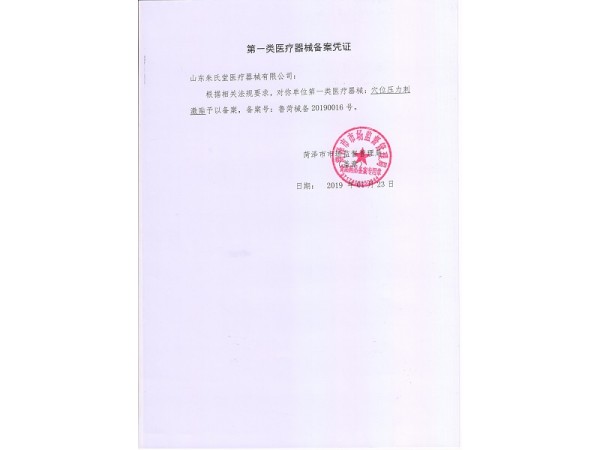 醫(yī)用冷敷貼—腸胃炎貼