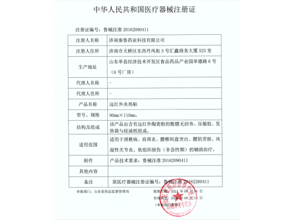 灸熱貼招商