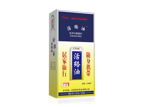 銀華活絡(luò)油 液體敷料
