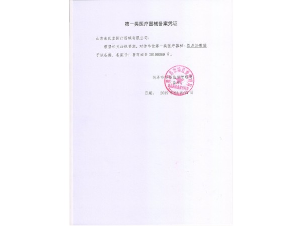 萬(wàn)健澤醫(yī)用冷敷貼廠家直銷