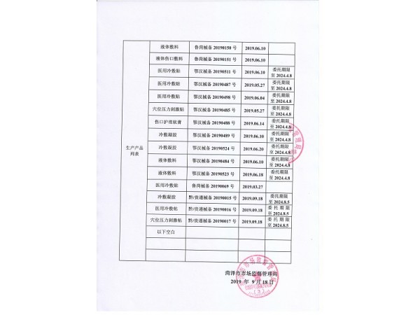 萬(wàn)健澤液體敷料