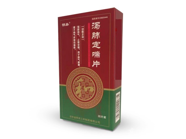 瀉肺定喘片