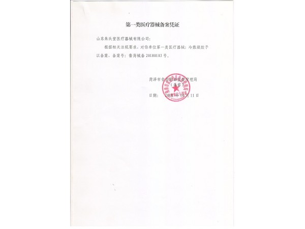 萬(wàn)健澤冷敷凝膠現(xiàn)貨發(fā)售