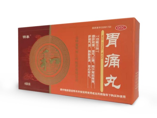 胃痛丸