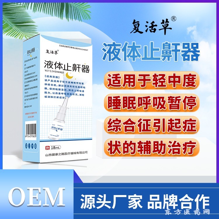 止鼾器