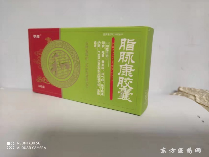 脂脈康囊