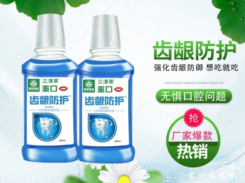 齒齦防護