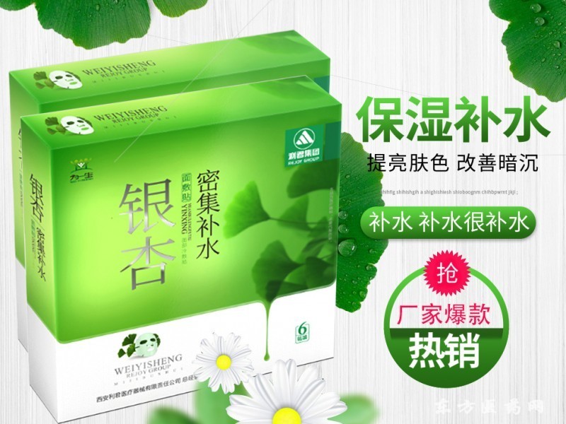 補水面膜