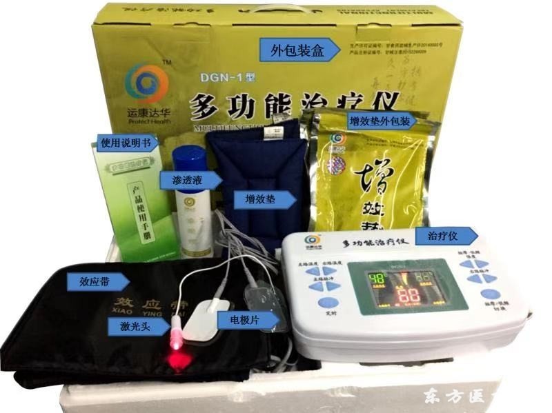 提速治療儀