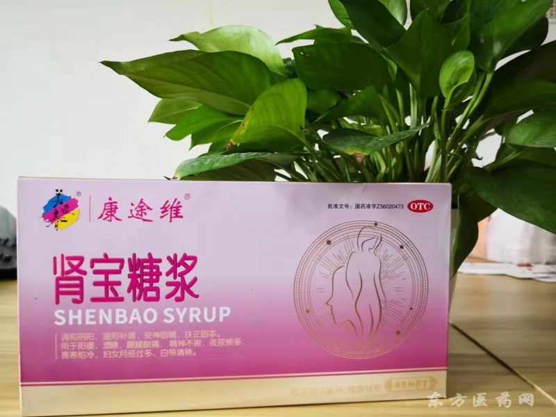 腎寶糖漿